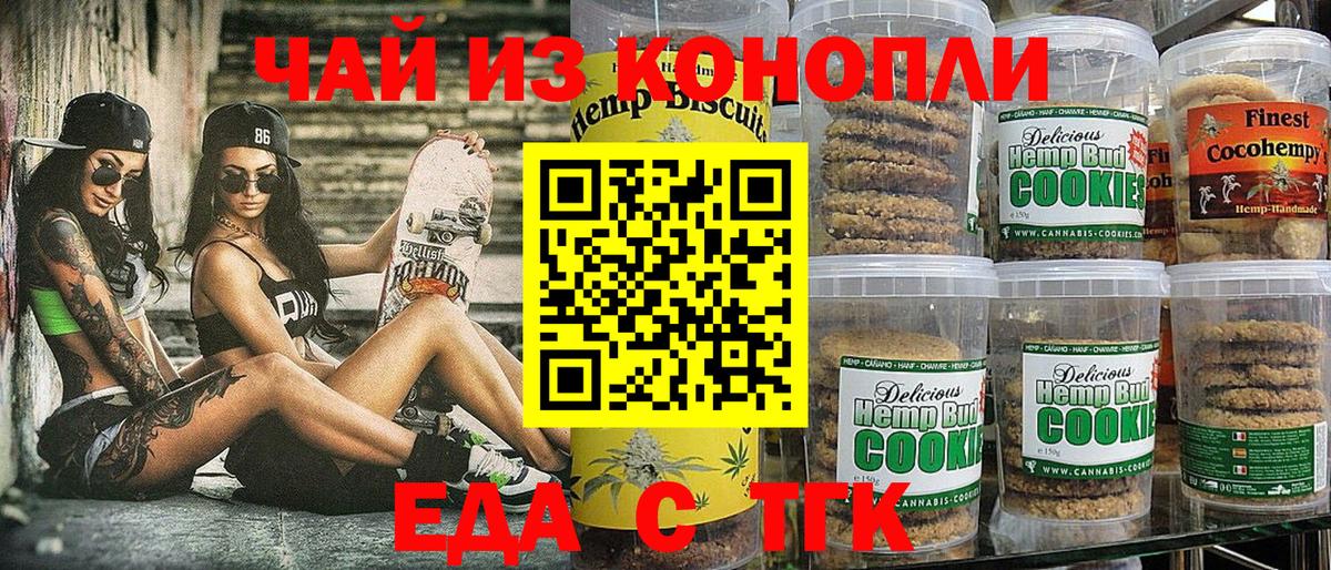 Снежинск  Cannafood конопля  Вход с VPN 