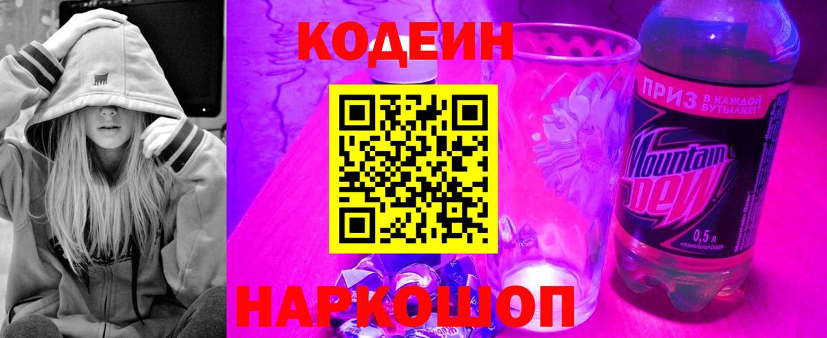 Кодеин напиток Lean (лин) Снежинск