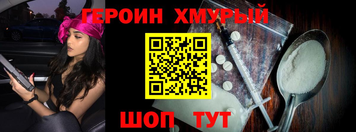 ГЕРОИН герыч Снежинск