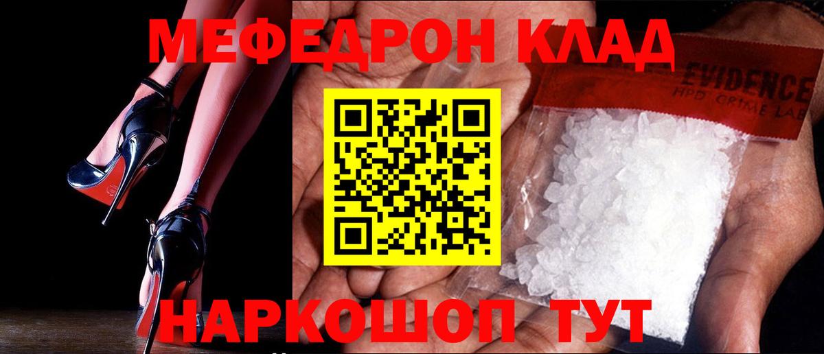 Меф мяу мяу  Снежинск